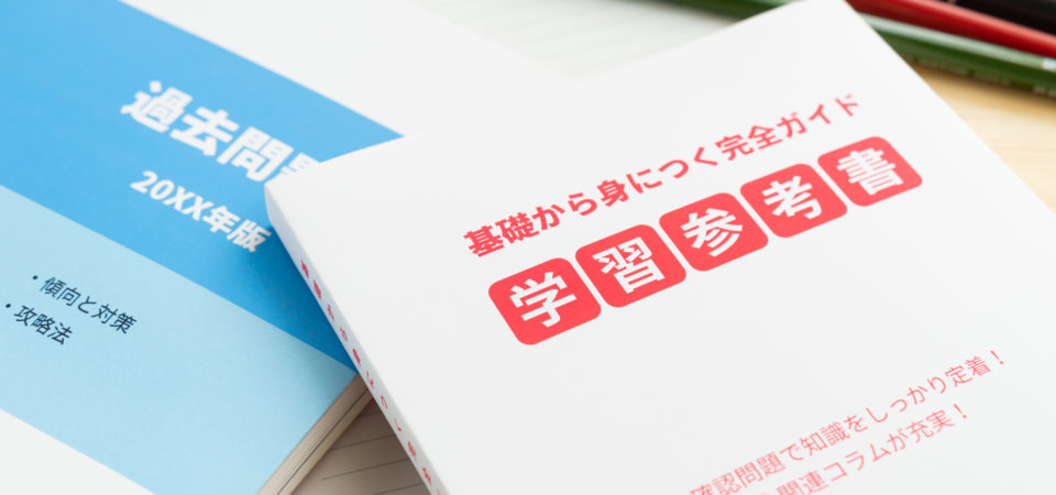 医学部受験におすすめの参考書｜参考書の活用方法を徹底解説