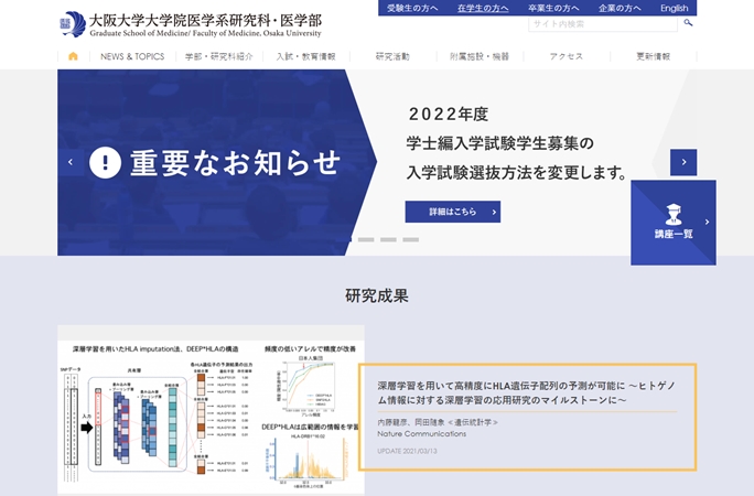 大阪大学医学系研究科・医学部のHP